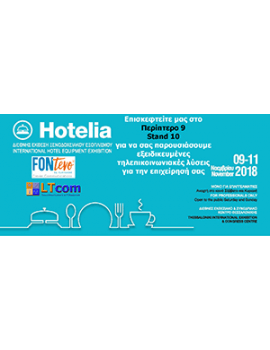 Η εταιρία μας συμμετέχει στη Hotelia 2018